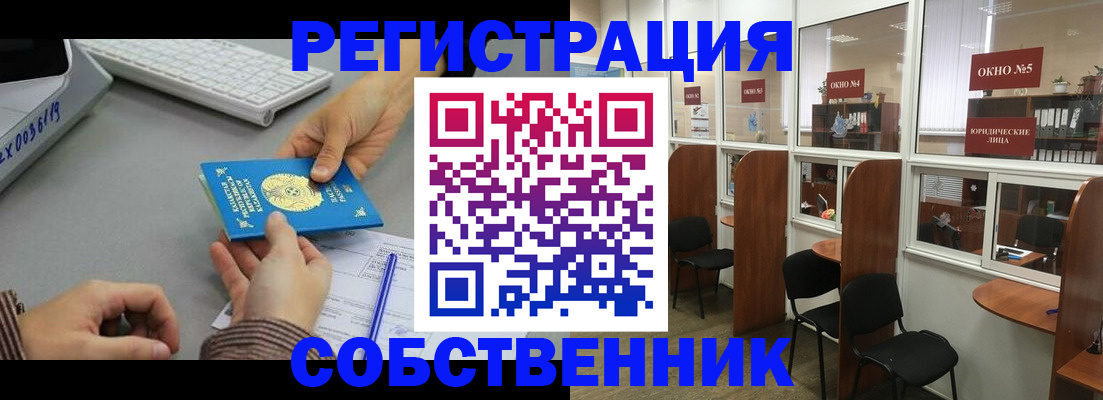 временная регистрация законно в Тобольске