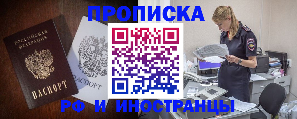 временная регистрация собственник в Тобольске