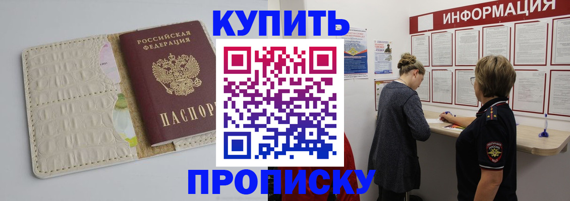 прописка ребенка в Тобольске