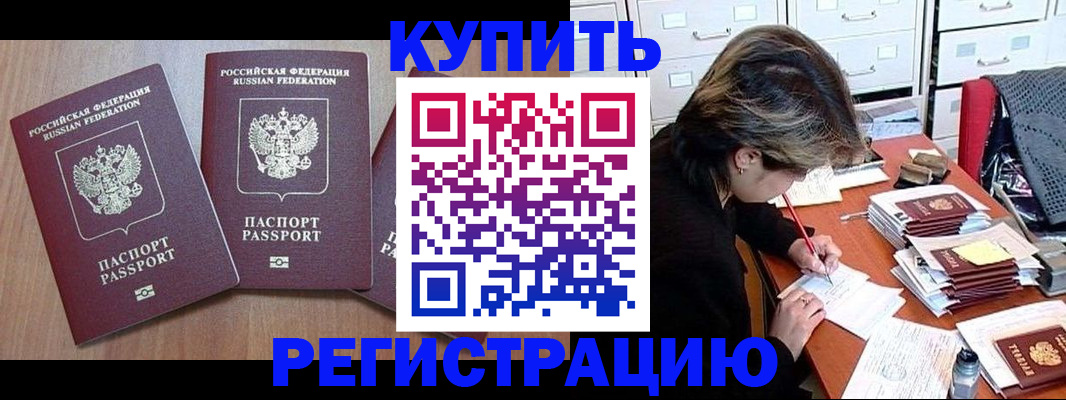 временная регистрация в Тобольске