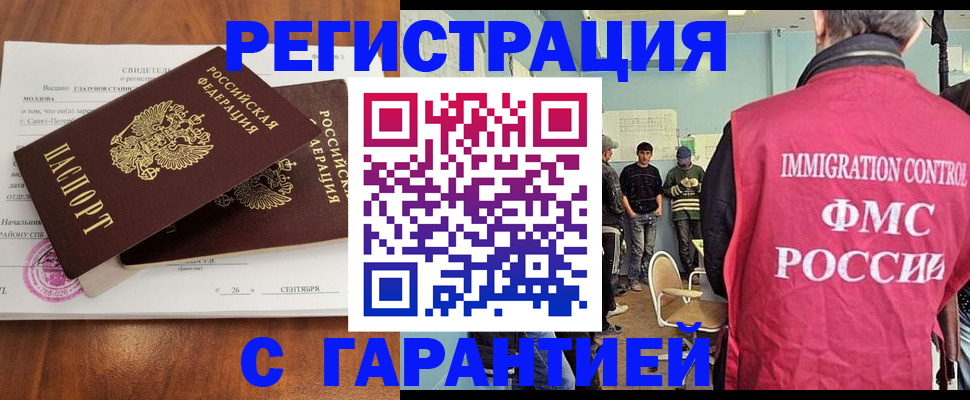 прописка в квартире в Тобольске