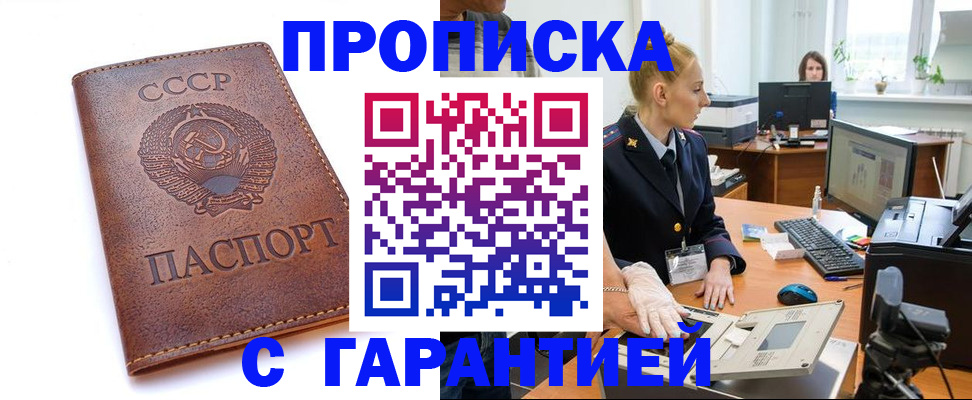 прописка для кредита в Тобольске