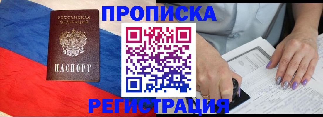 временная регистрация в Тобольске