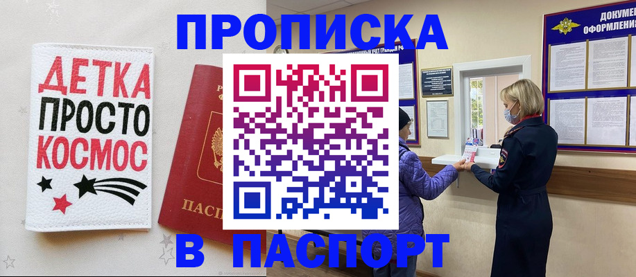 прописка законно в Тобольске