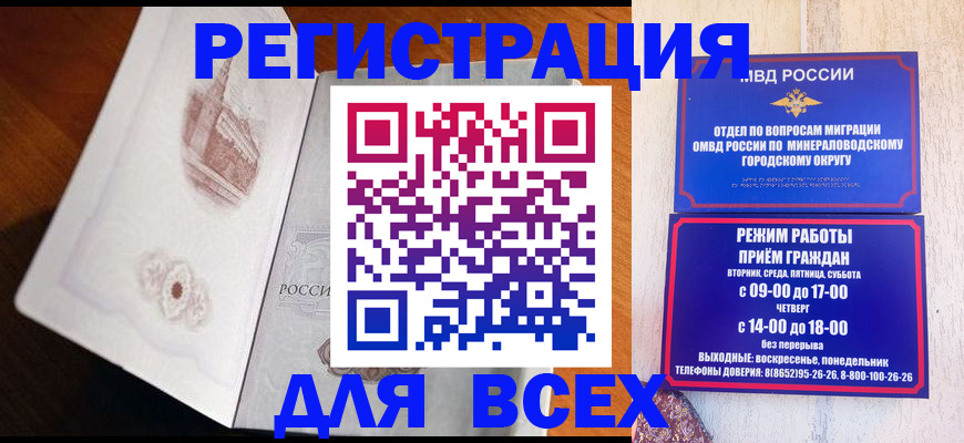 временная регистрация для школы в Тобольске