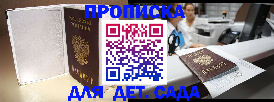 прописка паспорт в Тобольске