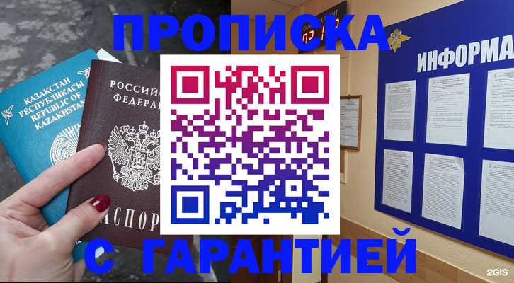 временная регистрация надежно в Тобольске