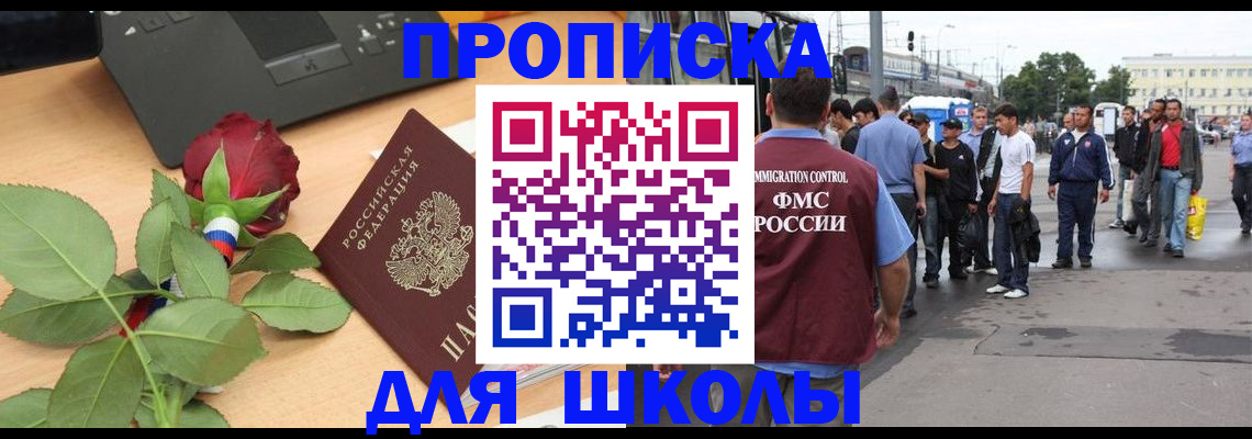 купить прописку в Тобольске